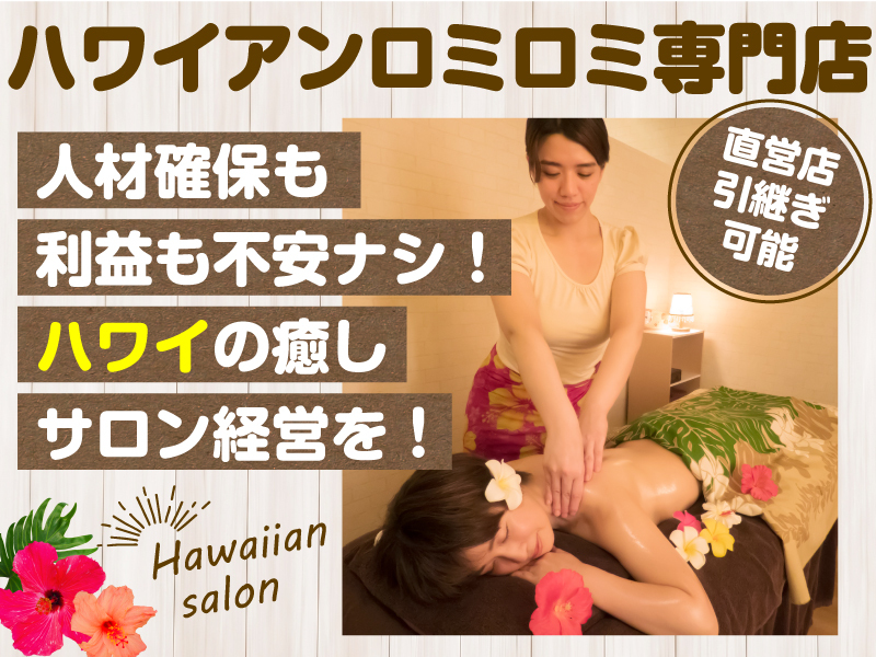 Salon de chacha／MOGU／ハワイアンフォレスト株式会社