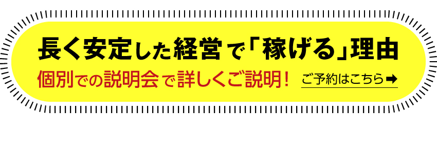 説明会のご予約はこちら