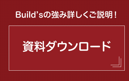 資料ダウンロード