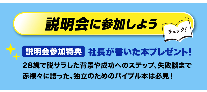 説明会情報