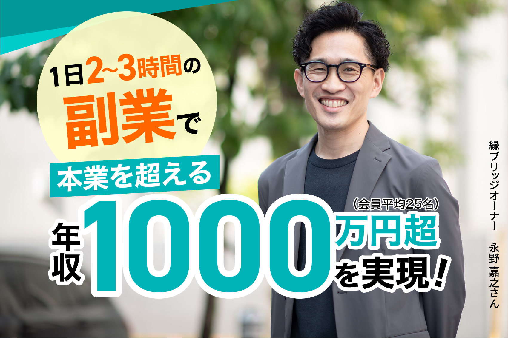 元専業主婦 経験も実績もない私が年収1200万円に!
