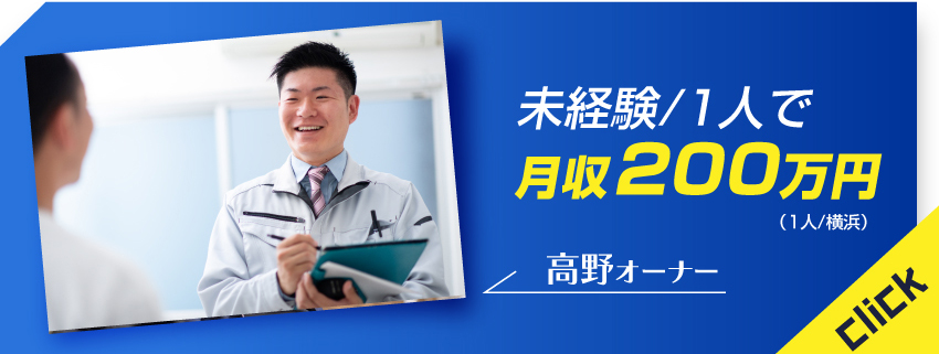 オーナーインタビュー