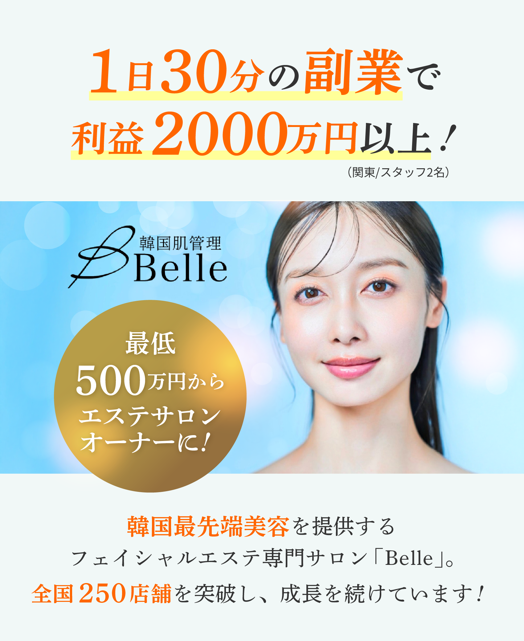 1日30分の副業で利益2000万円以上！