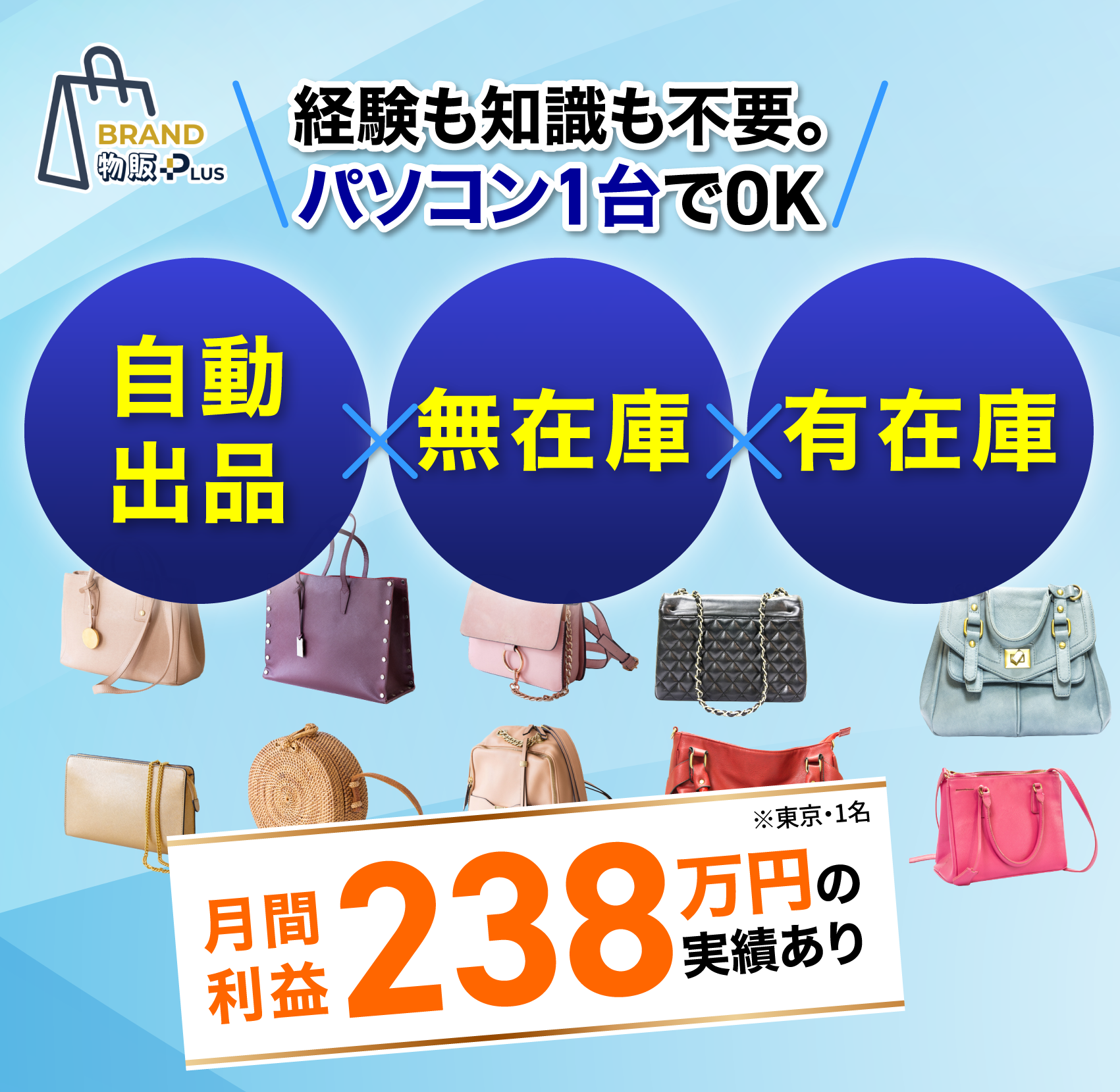 bland物販Plus