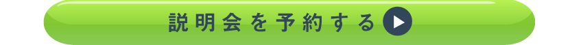 詳しくは資料ダウンロードを！