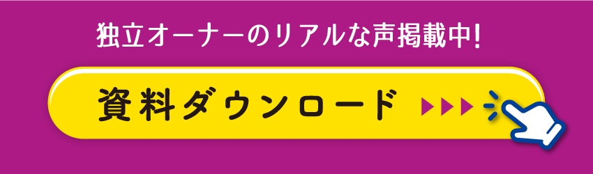 資料ダウンロード