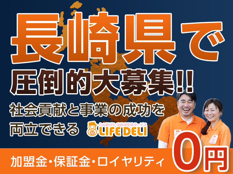 リラクゼーションサロン・エステ×長崎県の独立・開業情報一覧 