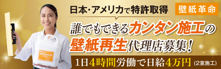 株式会社 壁紙革命