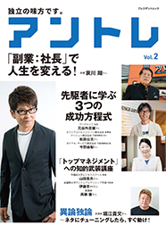 情報誌アントレ