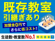 株式会社明光ネットワークジャパン