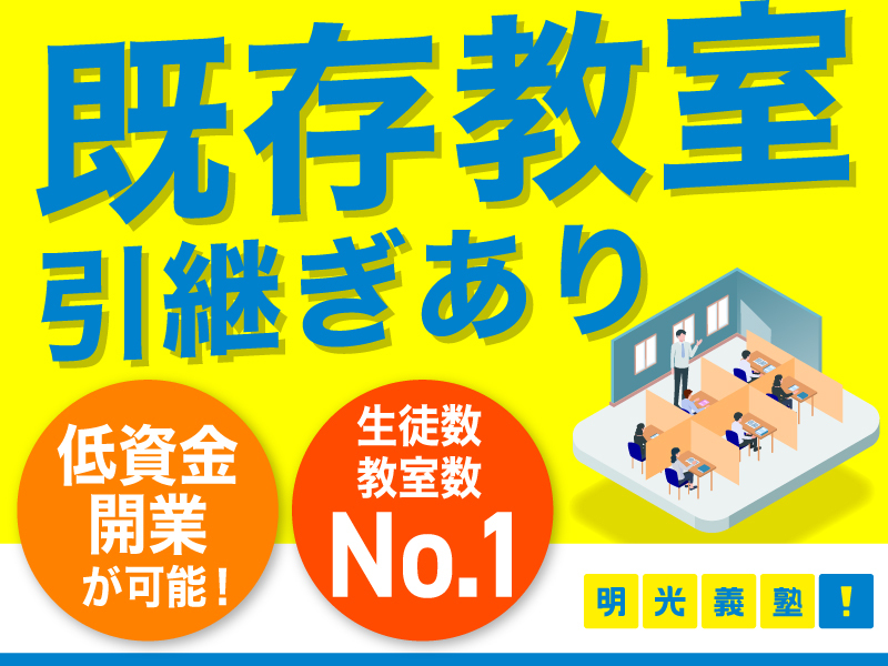 株式会社明光ネットワークジャパン