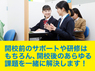 株式会社明光ネットワークジャパンのフランチャイズ・独立開業