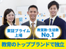 株式会社明光ネットワークジャパンのフランチャイズ・独立開業