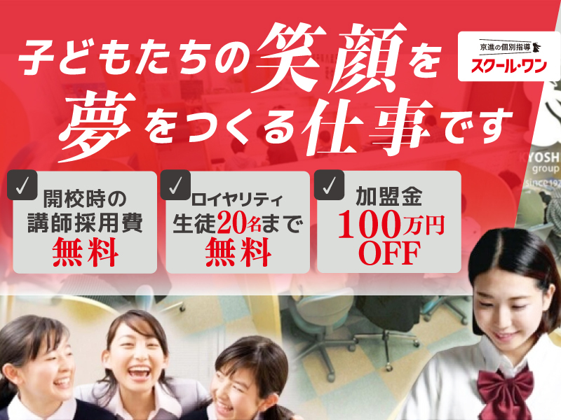 株式会社京進/京進の個別指導スクール・ワン