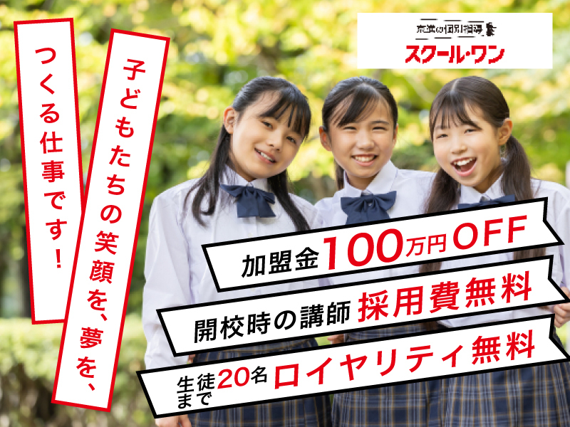 株式会社京進/京進の個別指導スクール・ワン