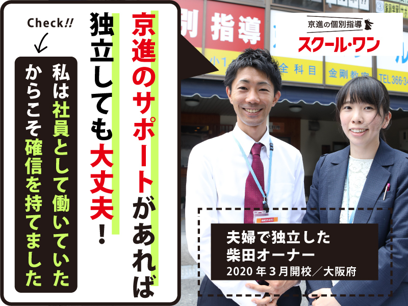 株式会社京進/京進の個別指導スクール・ワン