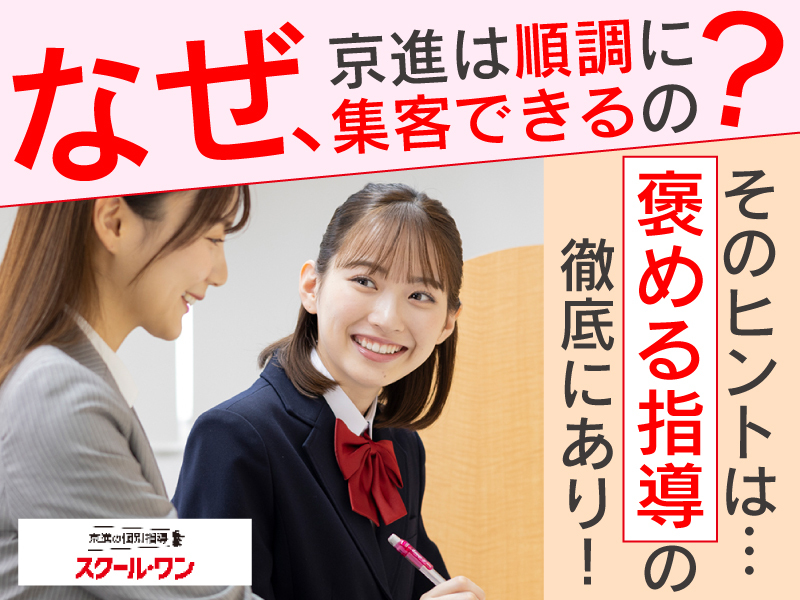 株式会社京進/京進の個別指導スクール・ワン