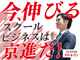株式会社京進/京進の個別指導スクール・ワン