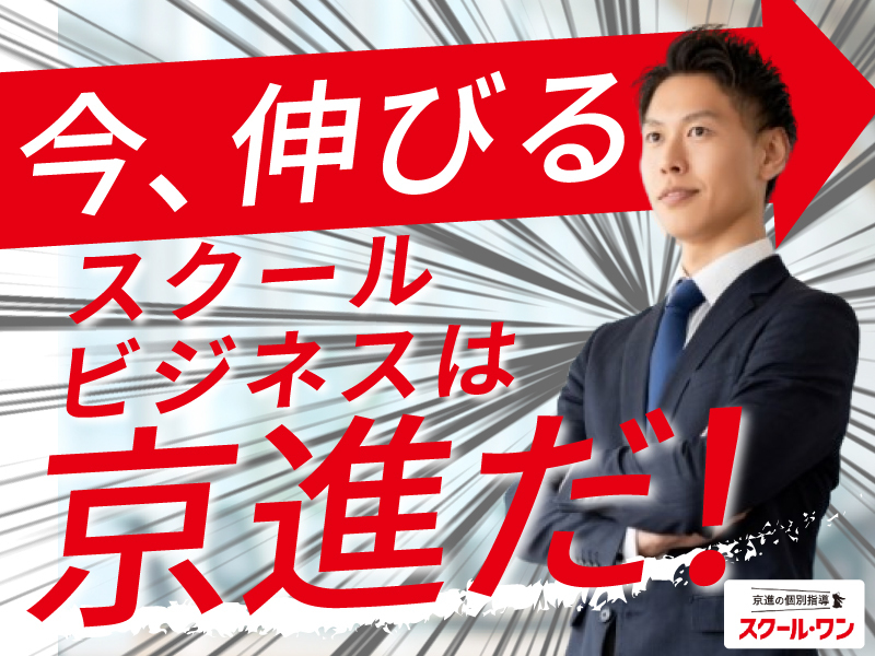 株式会社京進/京進の個別指導スクール・ワン