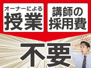 よくある「未経験OK」は本当? 京進は自信を持って言える。「未経験でも成功できる」
