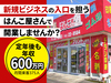 株式会社グレエイト/『はんこ屋さん21』  