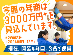 おそうじ本舗／HITOWAライフパートナー株式会社