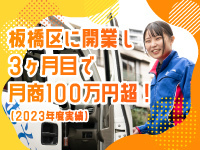 おそうじ本舗／HITOWAライフパートナー株式会社