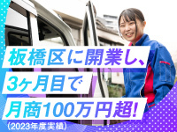 おそうじ本舗／HITOWAライフパートナー株式会社