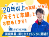 おそうじ本舗／HITOWAライフパートナー株式会社