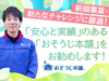 おそうじ本舗／HITOWAライフパートナー株式会社