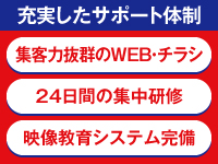 TVCMなどで「おそうじ本舗」ブランドを全国に普及。お客様の認知度・信頼度もUP！