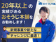 おそうじ本舗／株式会社HITOWA ライフパートナーカンパニー