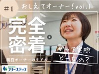 株式会社成学社／個別指導学院フリーステップ