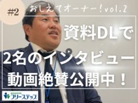 普遍的価値を提供できるオーナーは