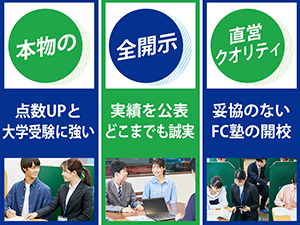 成果を出す、嘘のない王道の塾経営。直営クオリティを実現するための徹底サポート。