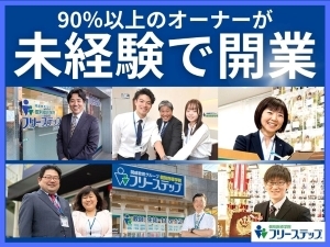 未経験で開業できるポイントは<集客><成績UP>にノウハウとシステムがあること。