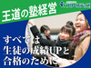 個別指導学院フリーステップ／株式会社成学社