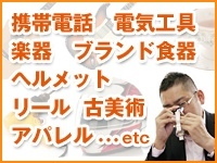 チケット・ブランド・貴金属の買取り販売の他、収益源となるアイテムも多数!