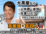 株式会社大黒屋のフランチャイズ・独立開業