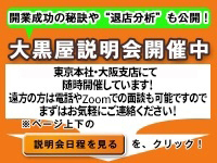 【随時開催】東京本社、大阪支店 『説明会日程を見る』よりご参加ください。