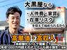 株式会社大黒屋のフランチャイズ・独立開業