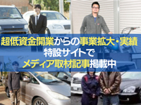 激得カーライフ実現とビジネス成功&拡大に絶対知って欲しい事を全てお伝えします
