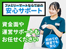 株式会社ファミリーマートのフランチャイズ・独立開業