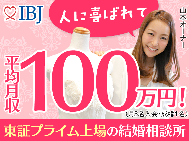 株式会社IBJ