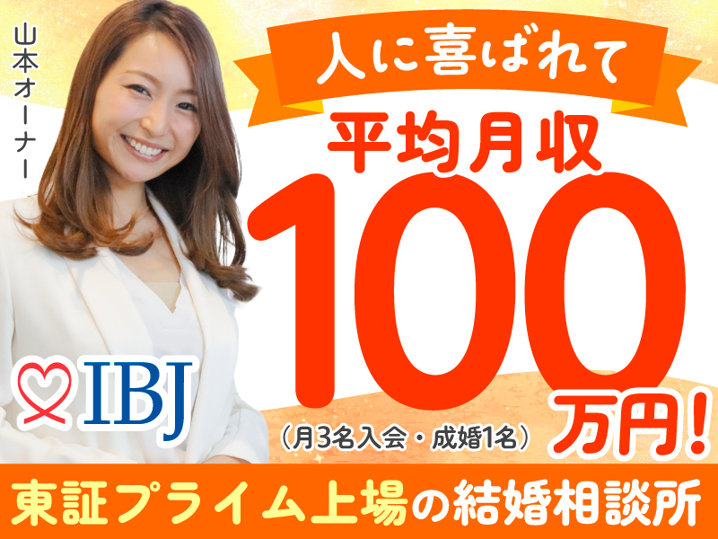 株式会社IBJ