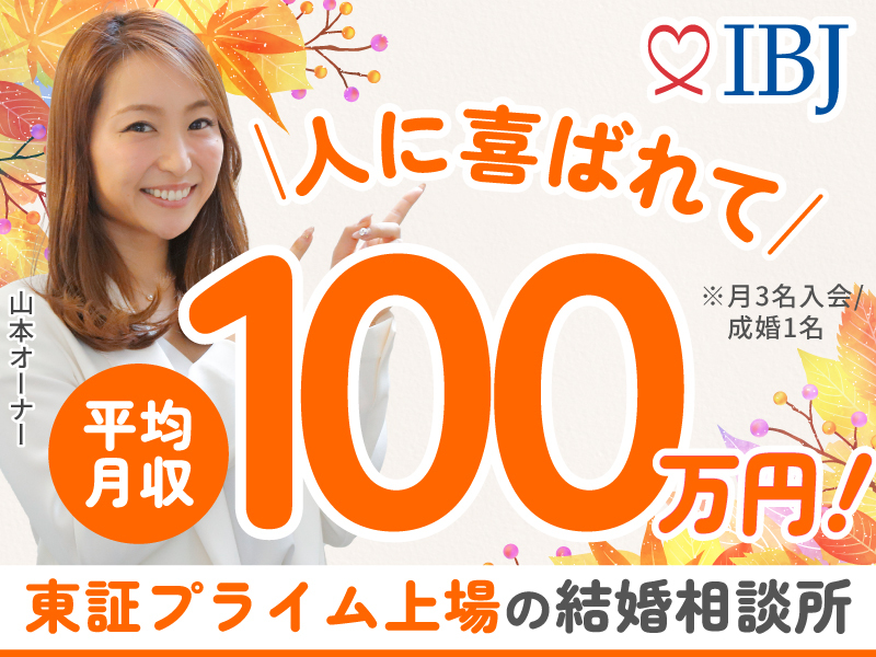 株式会社IBJ
