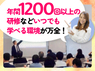 株式会社IBJのフランチャイズ・独立開業