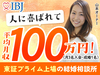 株式会社IBJ