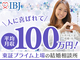 株式会社IBJ