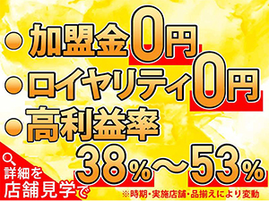 本部が厳選した売場を無料で提供!商材の競合が少ないため未経験でも売りやすさ抜群!